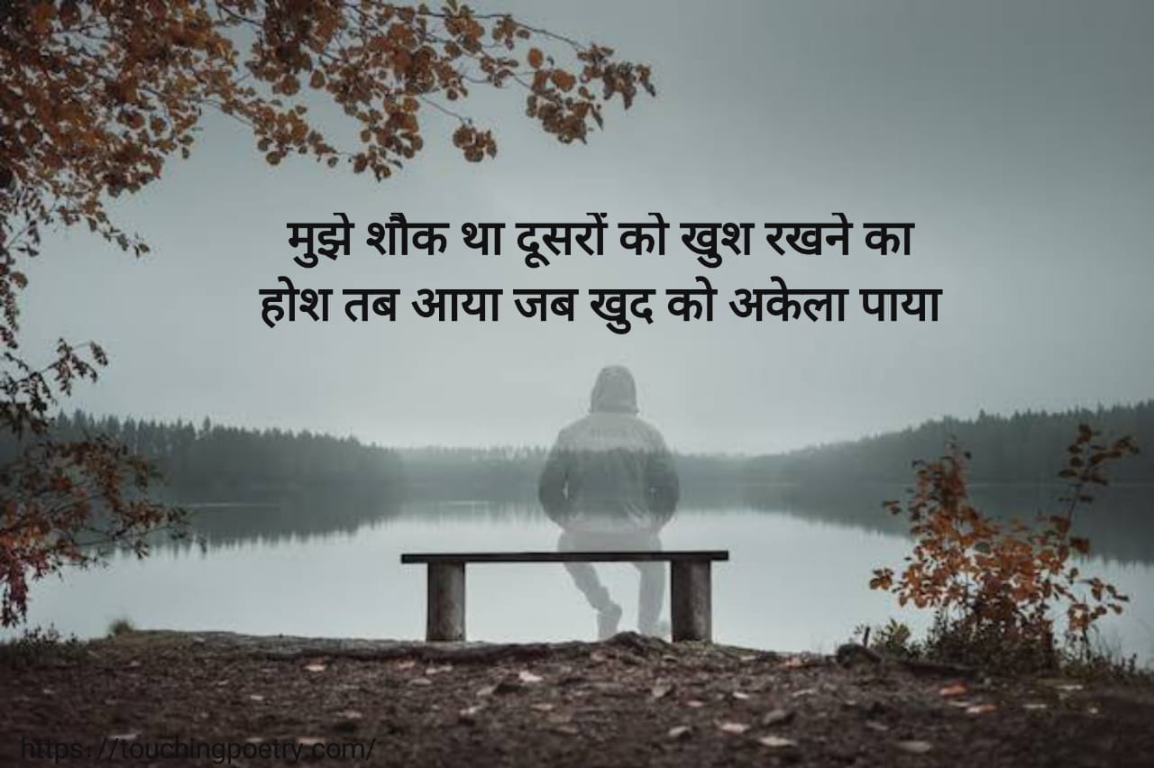 Alone-Sad-Shayari