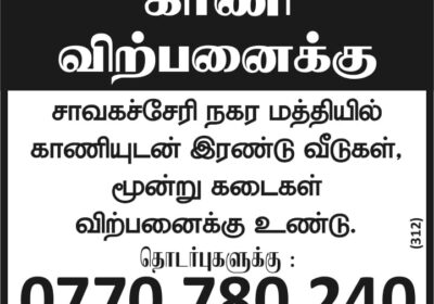 Valampuri-advert-for-land-for-sale