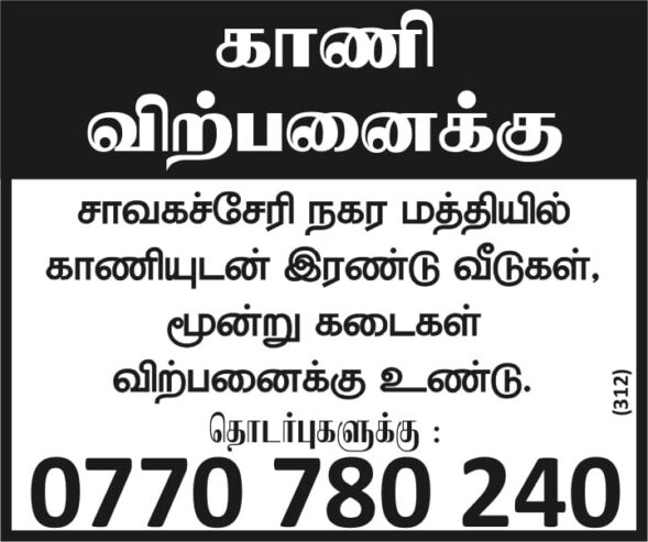 Valampuri-advert-for-land-for-sale